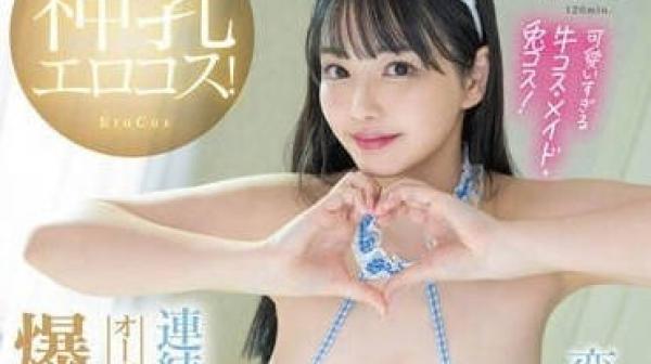 STARS-834 神乳套餐-恋渕桃菜